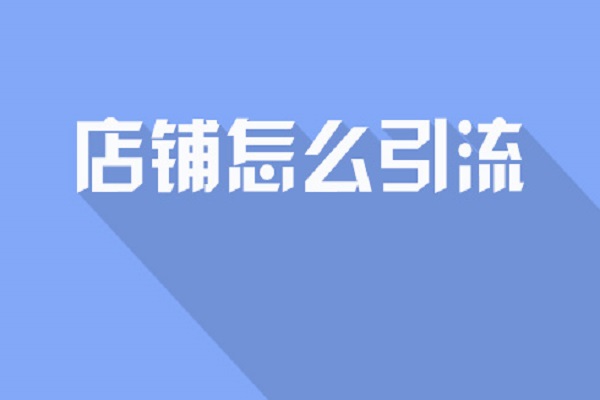 新手這樣做淘寶流量-能夠獲得事半功倍的效果